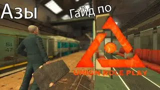 Гайд по UnionRP  - Азы