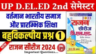 Up deled 2nd sem vartman bhartiya samaj | वर्तमान भारतीय समाज और प्रारंभिक शिक्षा | up deled class