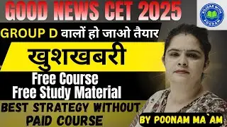 GOOD NEWS  for CET !! Group D वालों हो जाओ तैयार !! #cet #groupd #hssc #exam #cetexam