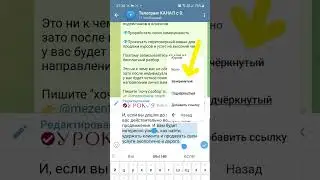 Как редактировать текст в посте телеграм