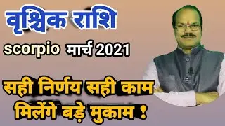 Vrishchik rashifal march 2021,scorpio,monthly rashifal