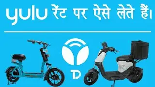 Yulu Rent Par Kaise lete hai | how to book yulu bike on rent | Yulu Bike Live Using Guide
