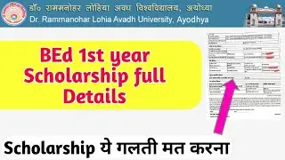 BEd first year Scholarship form filling 2021/ BEd scholarship form kaise bhare /UP Scholarship 2021
