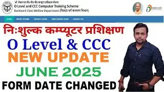 OBC New Update 2025 । OBC Free O Level & CCC Course । Free Computer Course । UP Scheme । OBC Yojana