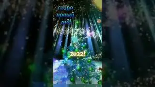 Кто ждут новый год 2022