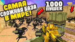 1000 ПУШЕК ПРОТИВ 1 АДМИНА на САМОЙ СЛОЖНОЙ БАЗЕ в КСДМ ПУШКИ+ЛАЗЕРЫ | CS 1.6 CSDM сервер