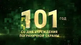 Праздничный концерт, посвященный Дню пограничника (ПОЛНАЯ ВЕРСИЯ) 2019 г.