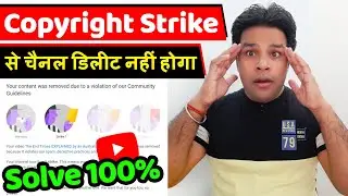 How to Remove copyright strike in 2022 - Fake copyright strike से चैनल डिलीट नहीं होगा