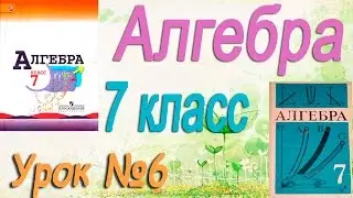 Сравнение значений выражений. Алгебра 7 класс. Видеоурок №6