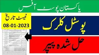 Postal Clerk Paper 08/01/2023  || Postal Clerk Syllabus 2023 || Postal Clerk Today Paper PDF