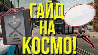 ЛУЧШИЙ ГАЙД ДЛЯ НОВИЧКОВ НА КОСМО ГОРОД В DELTA FORCE
