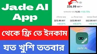 Jade AI app থেকে ফ্রি তে ইনকাম করুন যতখুশি ততোবার। How to earn money Online