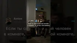 🍋Почему тебе так важно богатое окружение?📊
