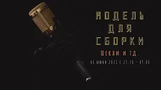Модель для Сборки 13 произведений Мартин, Янковский, Гаррисон, Уотсон, Браун и другие