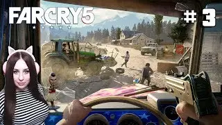 Far Cry 5. Стрим #3. Полное прохождение. Девушка с автоматом на острове
