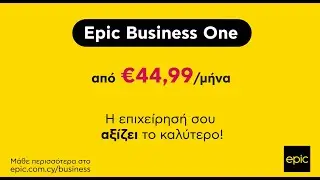 Epic Business One. Όλες οι επικοινωνιακές ανάγκες της επιχείρησης σου.
