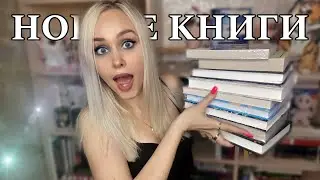 КНИЖНЫЕ ПОКУПКИ  🛍  сорвалась в БИБЛИОНОЧЬ ?