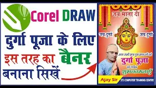 दुर्गा पूजा का बैनर डिजाइन  कैसे बनायें  II Durga Puja Bainer Design II Durga Puja Special Design