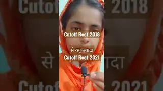 Cutoff Reet result 2018क्यूं ज़्यादाCutoff Reet2021 