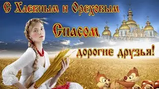 Хлебно (Ореховый Спас) - Ансамбль «Сорока»
