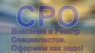 лицензия допуск сро