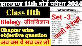 class 11th Biology objective question Jac boards exam 2024 jac board class 11th Biology objective