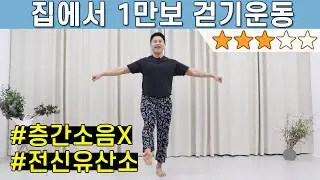 살이 쭉쭉 빠지는 걷기운동 (feat.무조건 살 빠지는 만보걷기 다이어트)