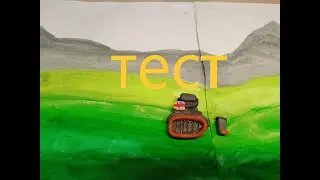 Л трактор тест мульт