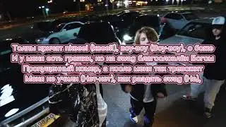 Uniqe, Nkeeei, Artem Shilovets - Толпы Кричат (Караоке)