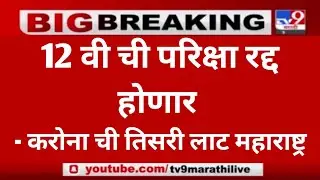HSC 2021 UPDATE NEWS TODAY | 12 BOARD EXAM 2021 NEWS | 12 HSC EXAM 2021 NEWS