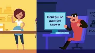 Мошенники электронные карты