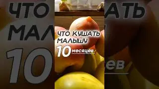сохранили? #малыш #еда #прикорм #рацион #питание #питаниемалыша #мама #рецепты #идеи #длямам #вау