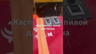 Пилю скалу кастомной электропилой на базе минипогрузчика