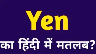 Yen meaning in Hindi | Yen kya hota hai ? | Yen means ?