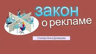 💥Срочно! Как маркировать рекламу. Новый закон.