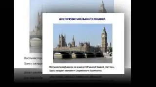 Презентация на тему Великобритания (Соединенное Королевство Великобритании и Северной Ирландии)