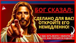 🛑 БОГ ГОВОРИТ: ЭТО БОЖЕСТВЕННАЯ ЧРЕЗВЫЧАЙНАЯ СИТУАЦИЯ! ОТКРЫВАЙТЕ НЕМЕДЛЕННО!