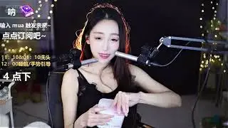 酥酥学姐 20220223 Chinese ASMR