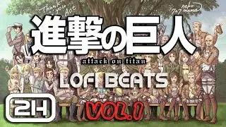 進擊的巨人 Lofi - Vol.1 -  Attack on Titan Chill Lofi Beats / 進撃の巨人 / 純音樂