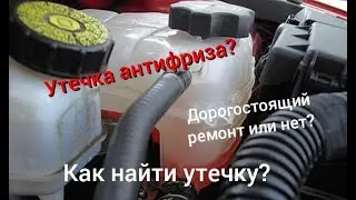 Куда уходит антифриз в авто?