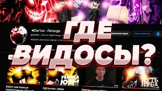 [YBA] Где видосы? Куда я пропал?...  roblox yba, юба роблокс