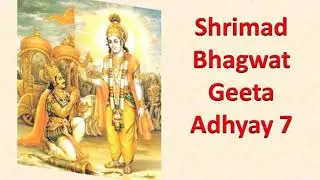 Shrimad Bhagwad Geeta - Adhyay 7 | श्रीमद भगवत गीता - अध्याय 7 | Bhagwad Geeta
