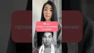 46 лет провел в заключении по ошибке #историявлицах #интересныефакты #судьбачеловека #истории