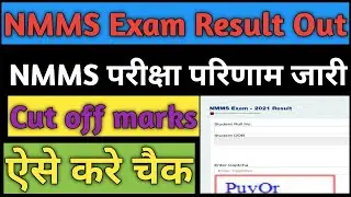 NMMS Exam Result Out ! Cut off Marks l RC Media