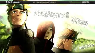 SHIZAнутый Обзор 003: Naruto Shippuuden 253 Серия