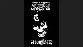 Эфир с треш металл группой СМЕРШ, г. Красноярск.