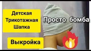 Как сшить трикотажную шапку, выкройка