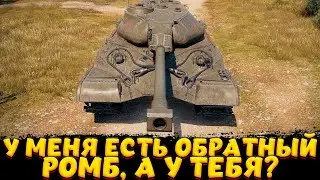 Об.259А ЛУЧШИЙ ОБРАТНЫЙ РОМБ? / Мир Танков