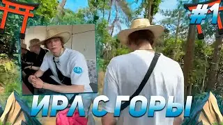 ДИПИНС, БРАТИШКИН, ДРЕЙК И МАЗЕЛЛОВ ПОДНИМАЮТСЯ НА ГОРУ #1