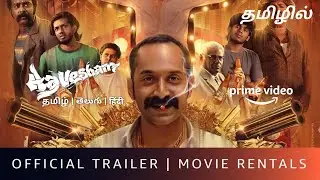 Aavesham Movie - OTT Release Date | Tamil Dubbed | Amazon Prime Video | Aavesham Movie Tamil Dubbed